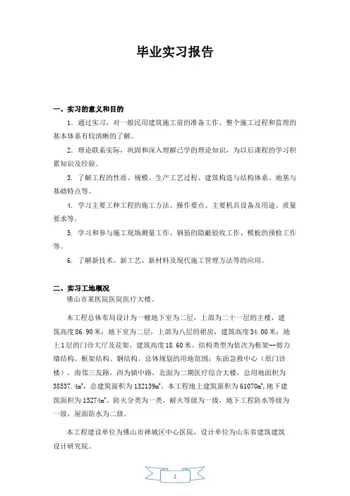 土木工程工地实习报告