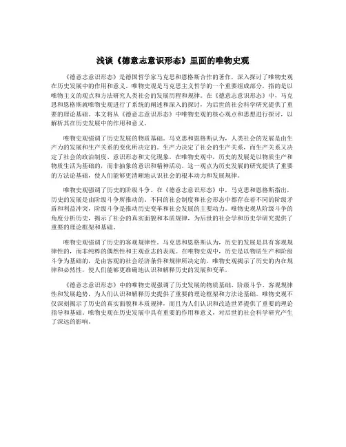 浅谈《德意志意识形态》里面的唯物史观 2