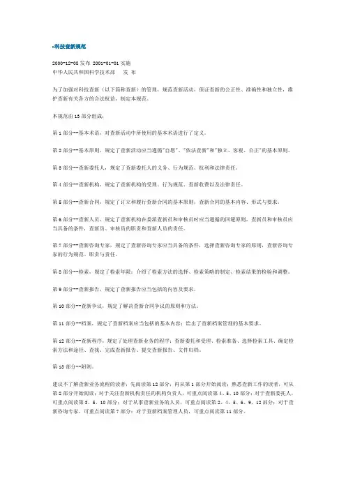科技查新规范