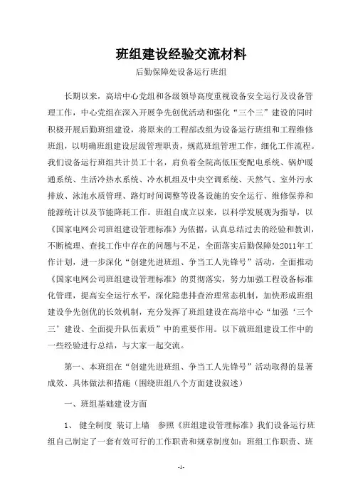 班组建设经验交流材料 2