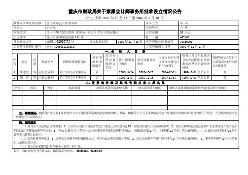 重庆市财政局关于索原会计师事务所批准设立情况公告