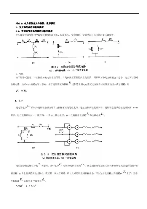 国网考试之电力系统分析：【系统之复习】电力系统分析