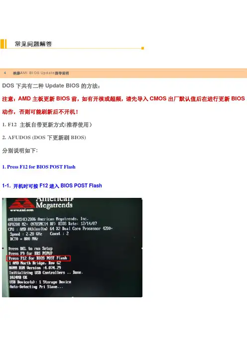 AMI主板刷BIOS