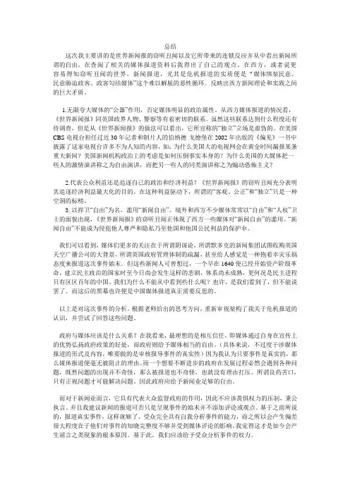 从窃听丑闻论新闻媒体社会责任感