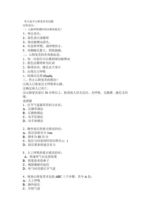 心肺复苏术试题