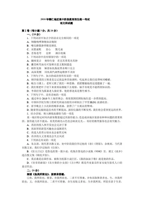 2010年贵州铜仁地区中考语文试题及答案word