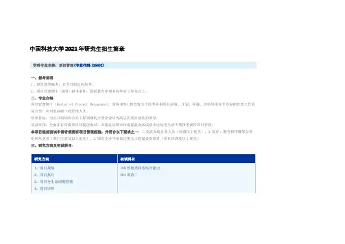 中国科技大学2021年研究生招生简章项目管理