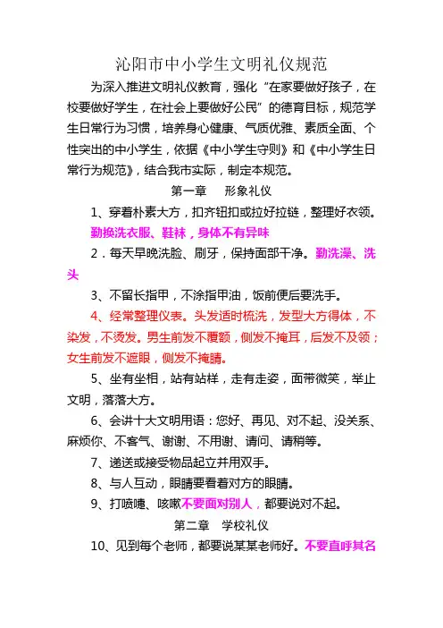 学生礼仪规范