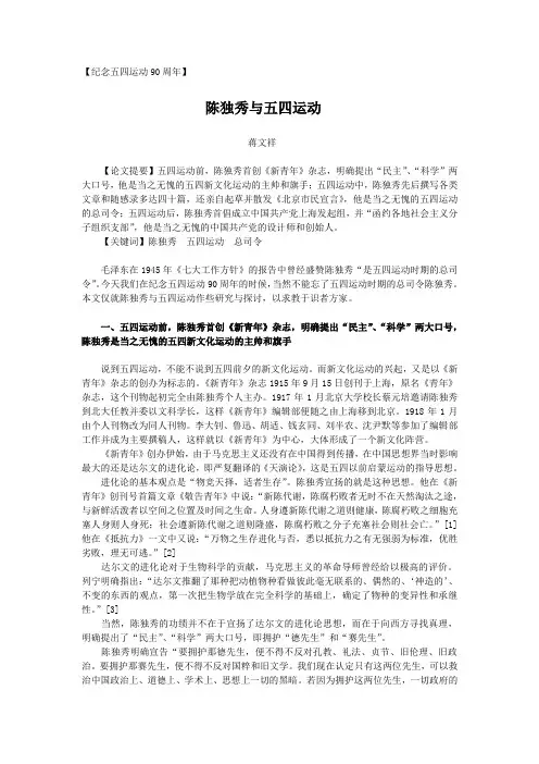 陈独秀与五四运动
