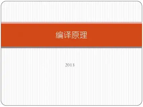 编译原理复习讨论