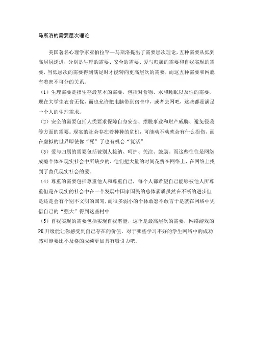马斯洛的需要层次理论