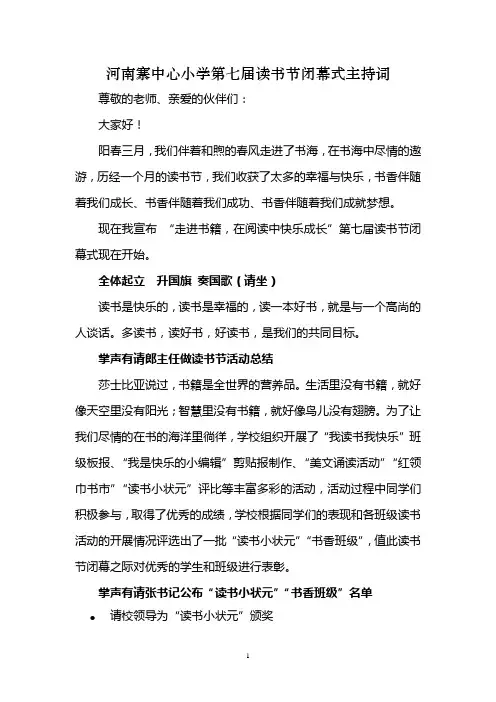 读书节闭幕式主持稿
