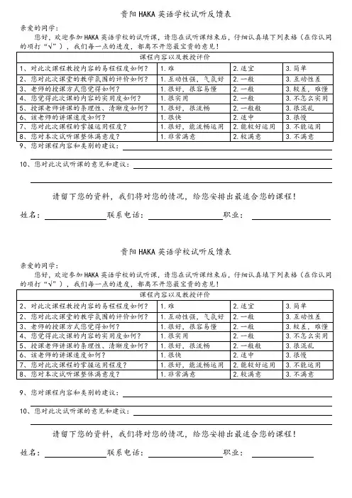 成人--试听课反馈表