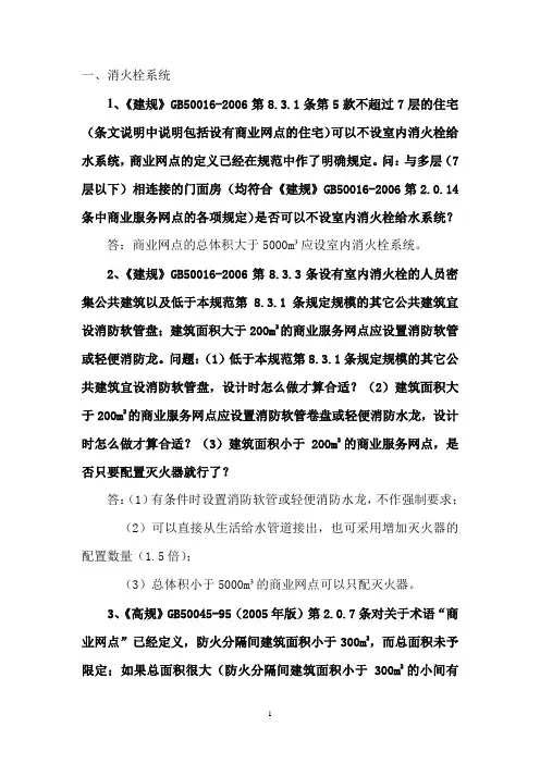 消火栓系统 2