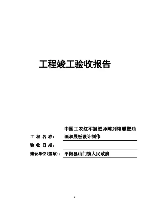 工程竣工验收报告