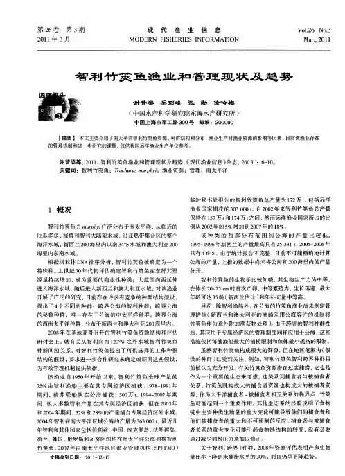 智利竹筴鱼渔业和管理现状及趋势