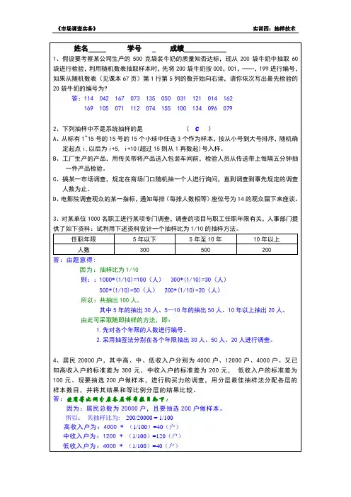 抽样作业
