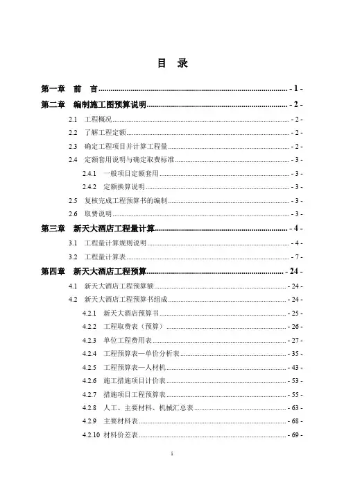 酒店工程施工图预算设计