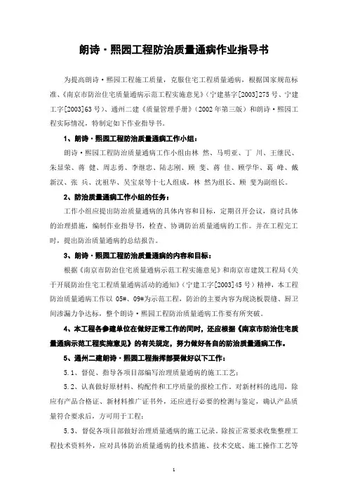 防治质量通病作业指导书