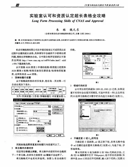 实验室认可和资质认定超长表格全攻略