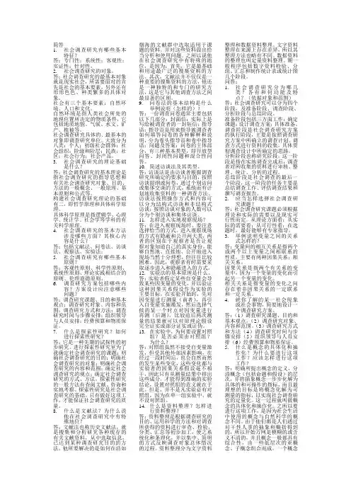 社会调查(1)