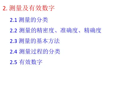 有效数字讲解