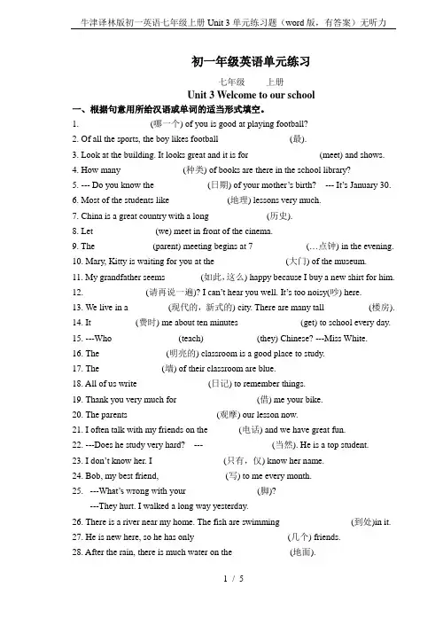 牛津译林版初一英语七年级上册Unit 3单元练习题(word版,有答案)无听力
