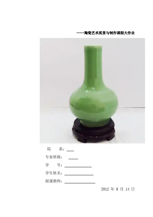 陶瓷艺术鉴赏