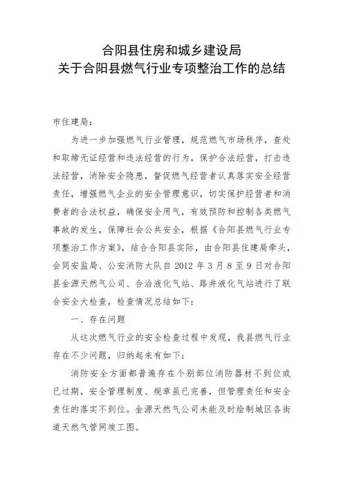 燃气行业专项整治工作总结
