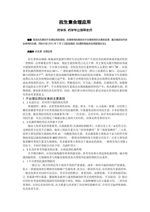 抗生素合理应用 2