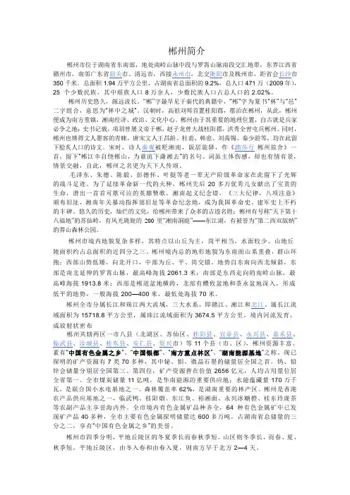 郴州简介