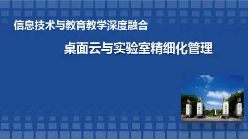 信息技术与教育教学深度融合
