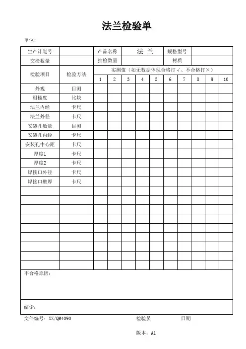 法兰检验表