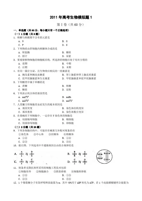 2011年高考生物模拟题1及答案