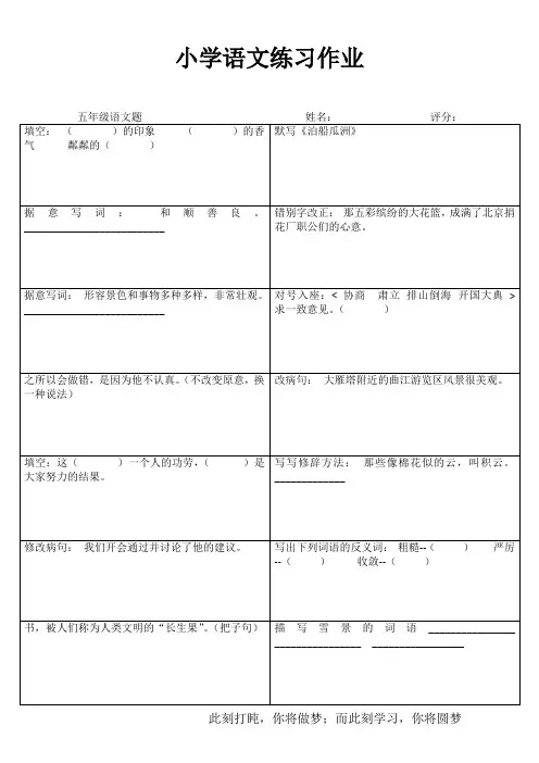 小学五年级语文轻松课堂提高I (23)