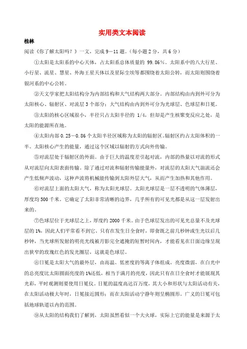 广西部分地市2018届中考语文试卷分类汇编实用类文本阅读专题(附答案)