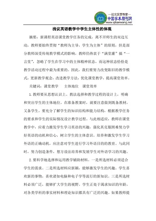 英语教学中学生主体性的体现