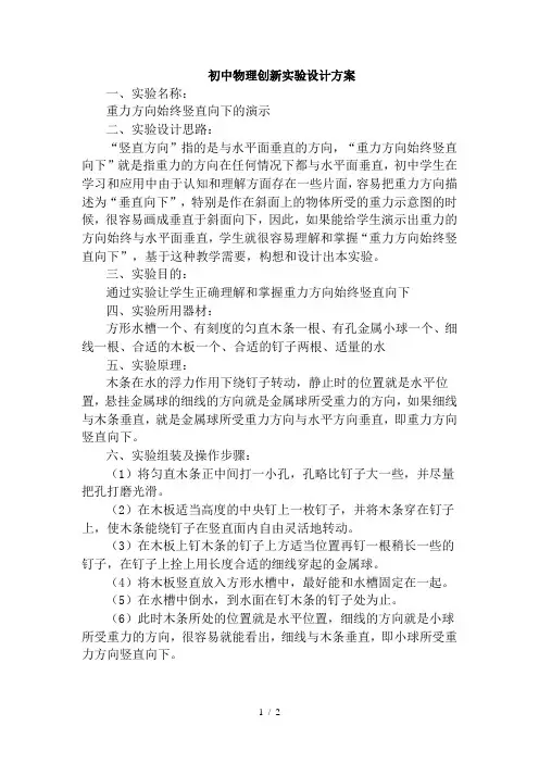 初中物理创新实验设计方案