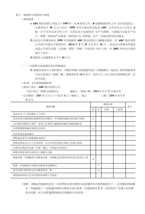 审计学复习 案例.doc