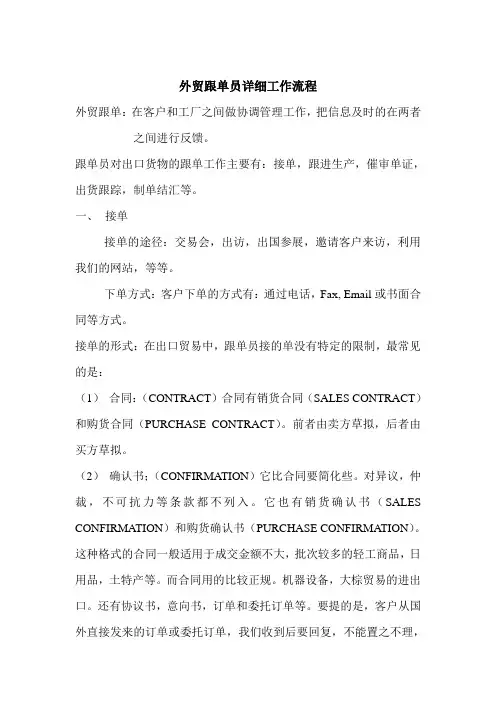 跟单流程