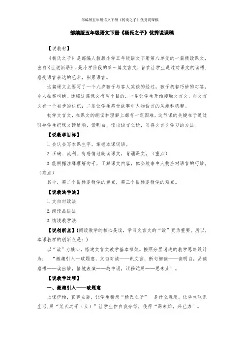 部编版五年级语文下册《杨氏之子》优秀说课稿