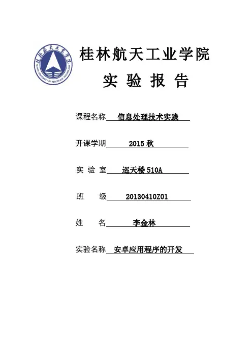安卓系统的开发