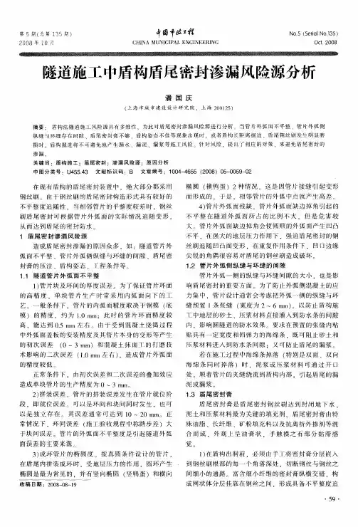 隧道施工中盾构盾尾密封渗漏风险源分析