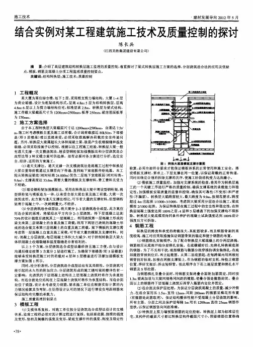 结合实例对某工程建筑施工技术及质量控制的探讨