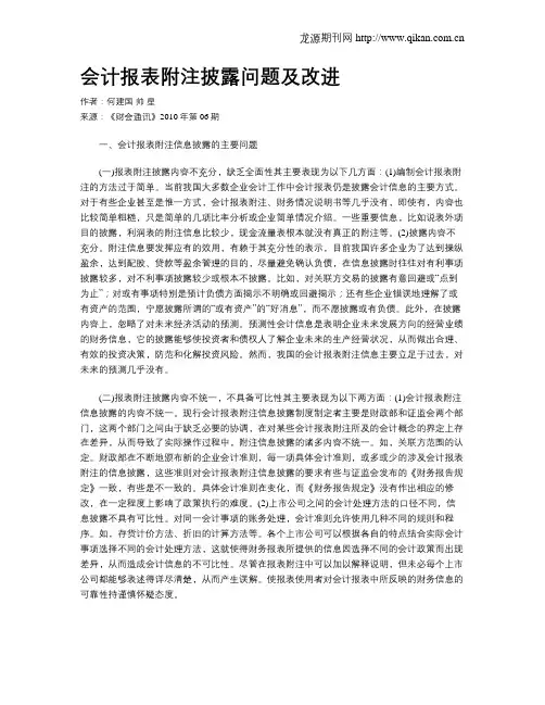 会计报表附注披露问题及改进