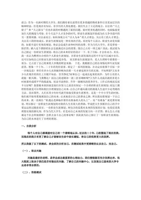 物流专业职业生涯规划书