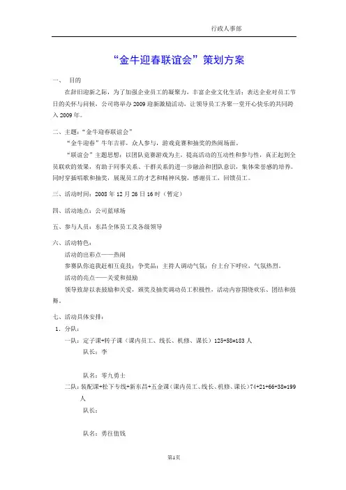 联谊会游园会策划方案
