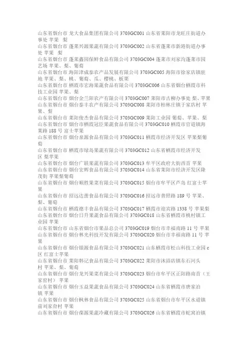 山东省烟台市果蔬介绍