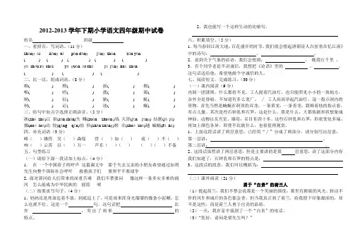 小学语文四年级下册期中试卷