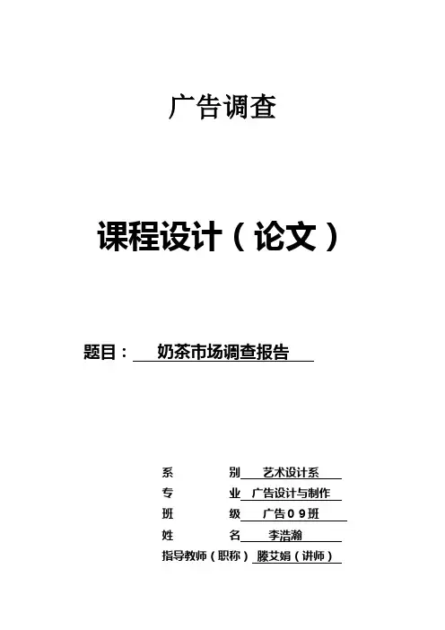 奶茶市场调查报告